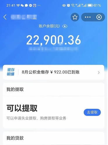 沂源封存可以取住房公积金吗（封存状态下能提取公积金吗）